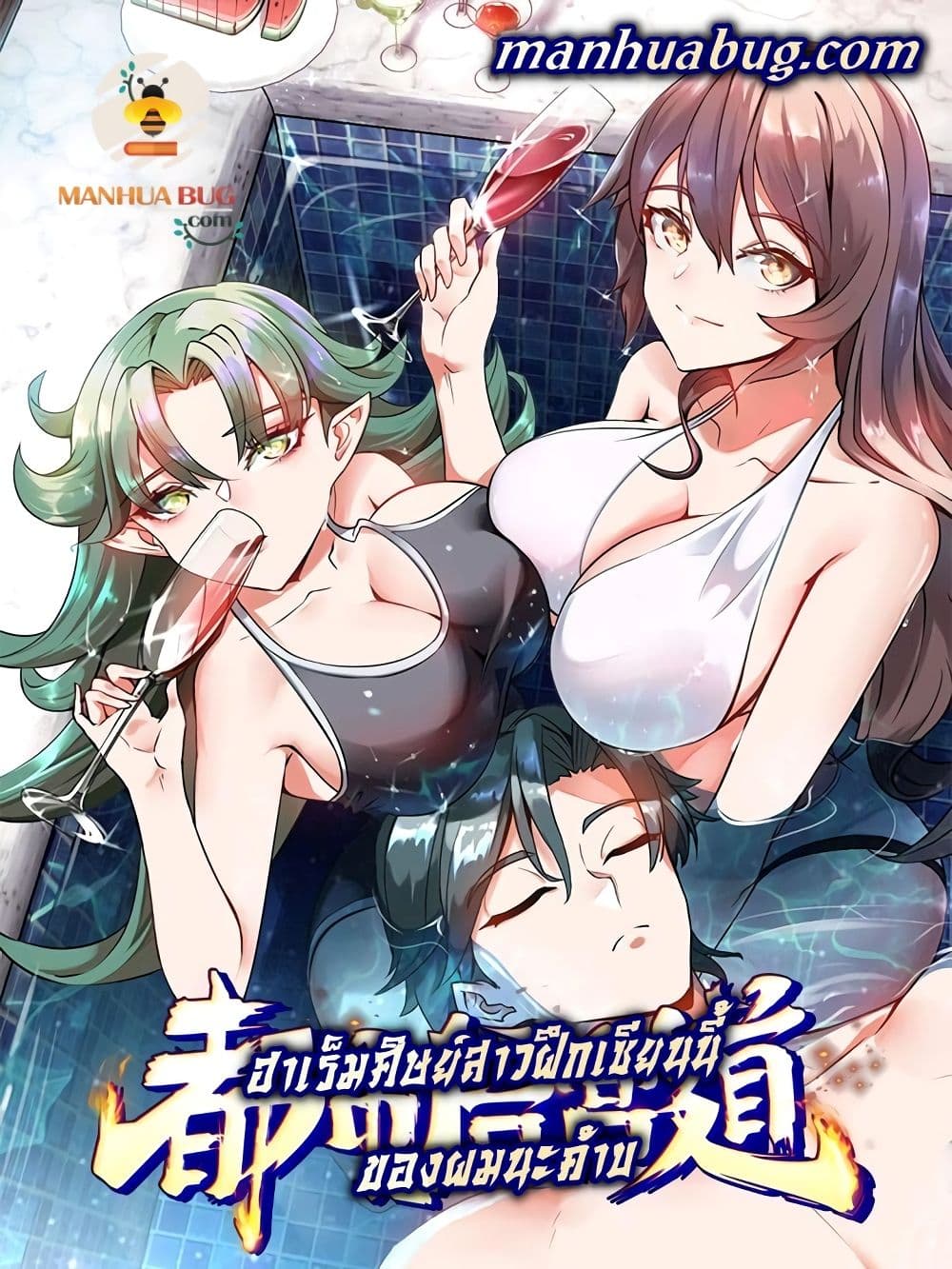 อ่านการ์ตูน Urban Harem Road 2 ภาพที่ 1