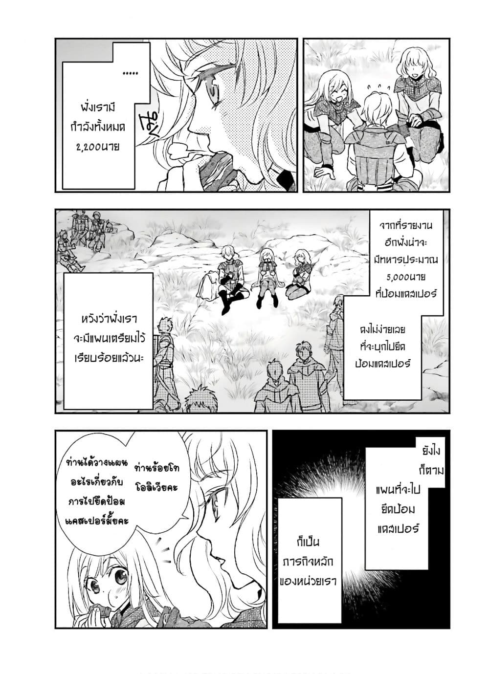 อ่านการ์ตูน Shinigami ni Sodaterareta Shoujo wa Shikkoku no Tsurugi wo Mune ni Idaku 12 ภาพที่ 5