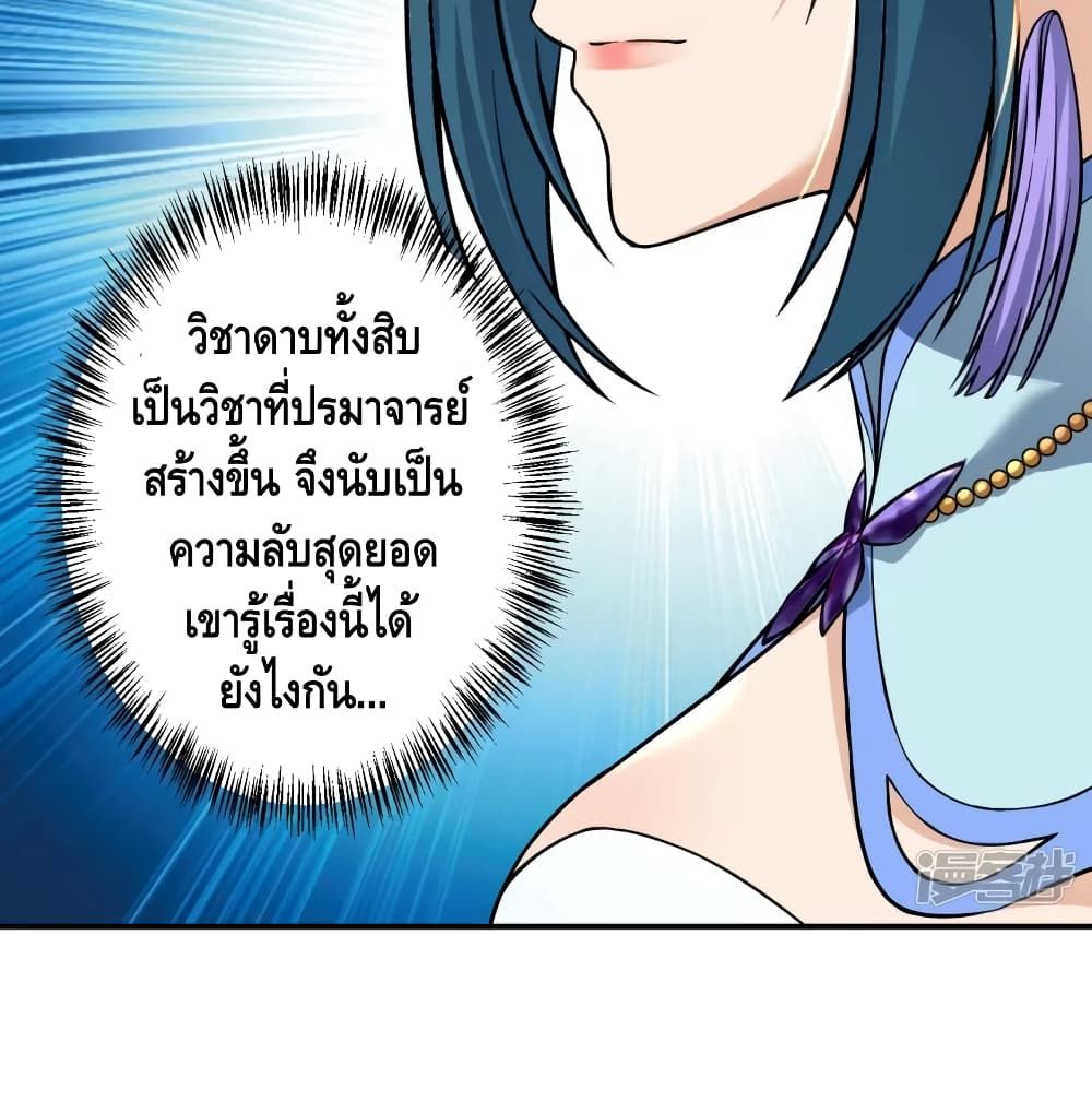 อ่านการ์ตูน The Strongest Ancestor 7 ภาพที่ 32