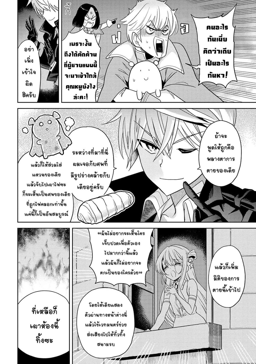 อ่านการ์ตูน The Best Assassin, Incarnated into a Different World’s Aristocrat 8.2 ภาพที่ 6