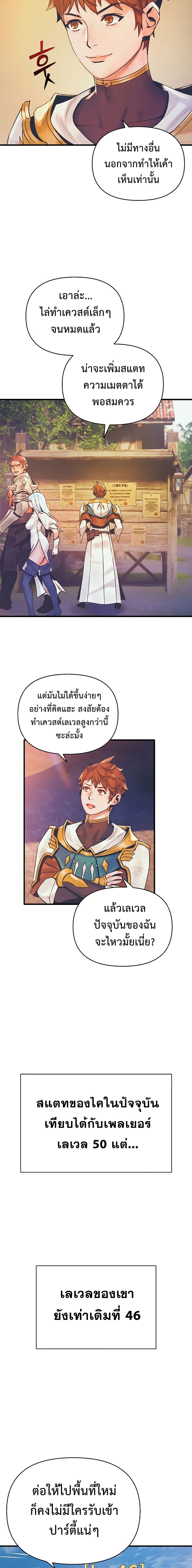 อ่านการ์ตูน The Healing Priest of the Sun 4 ภาพที่ 11