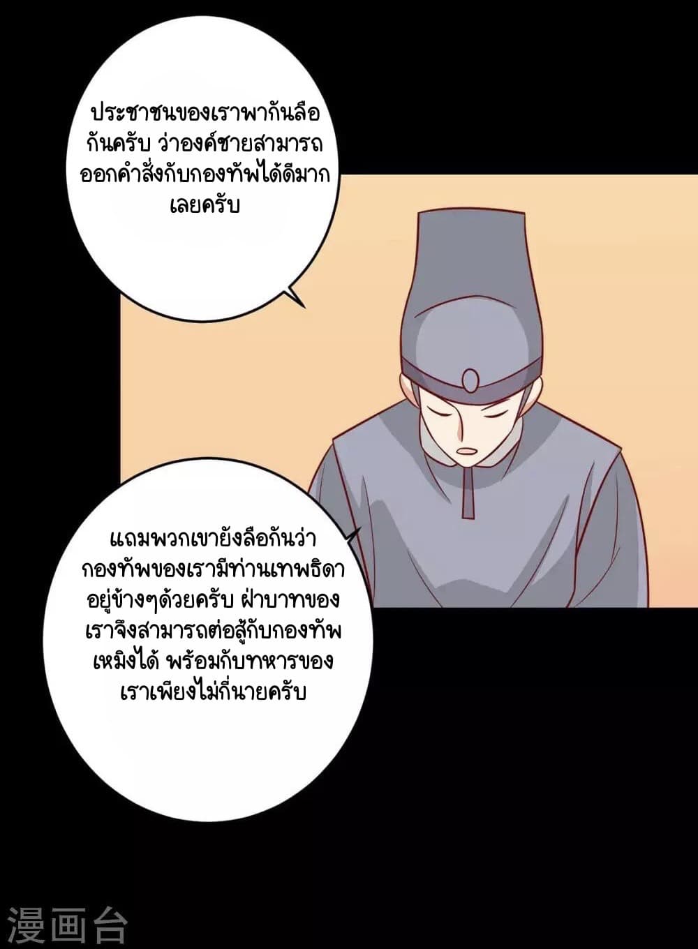 อ่านการ์ตูน Your Highness, I gotta see My Figured 142 ภาพที่ 16