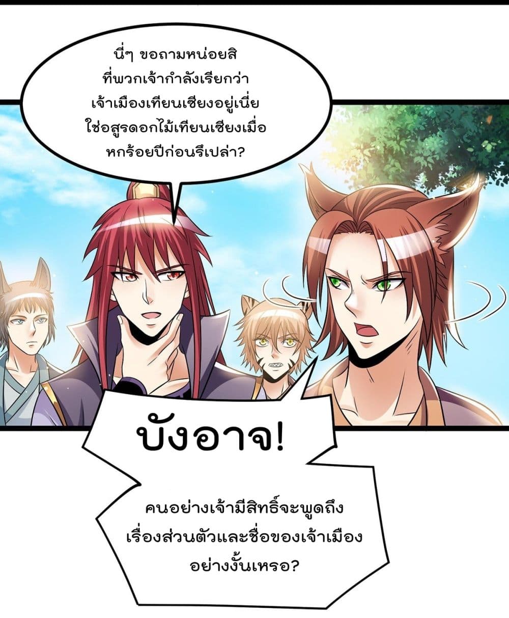 อ่านการ์ตูน Immortal King of City 195 ภาพที่ 7