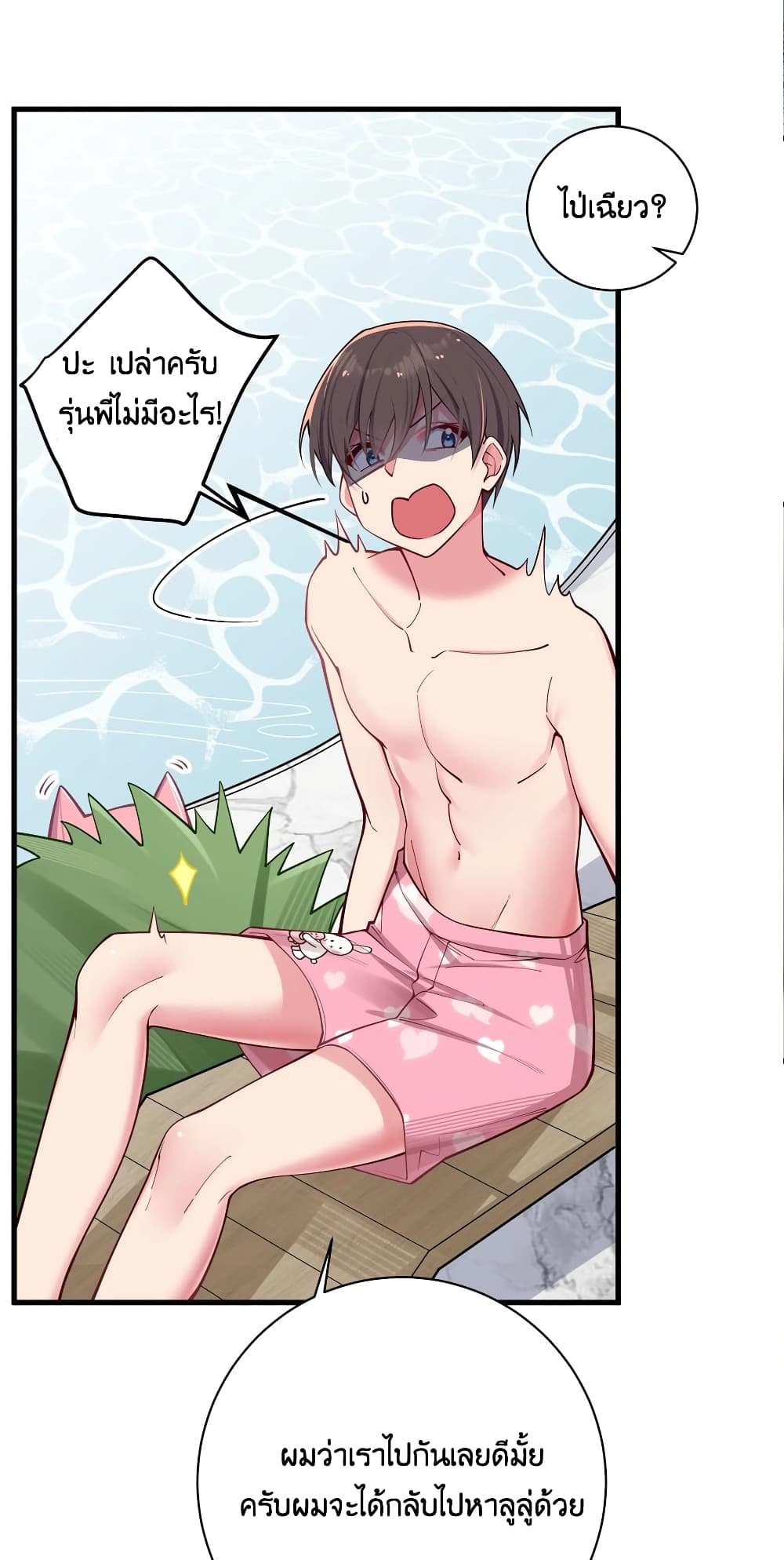 อ่านการ์ตูน Fake Girlfriend? My Fault? !!! 33 ภาพที่ 46