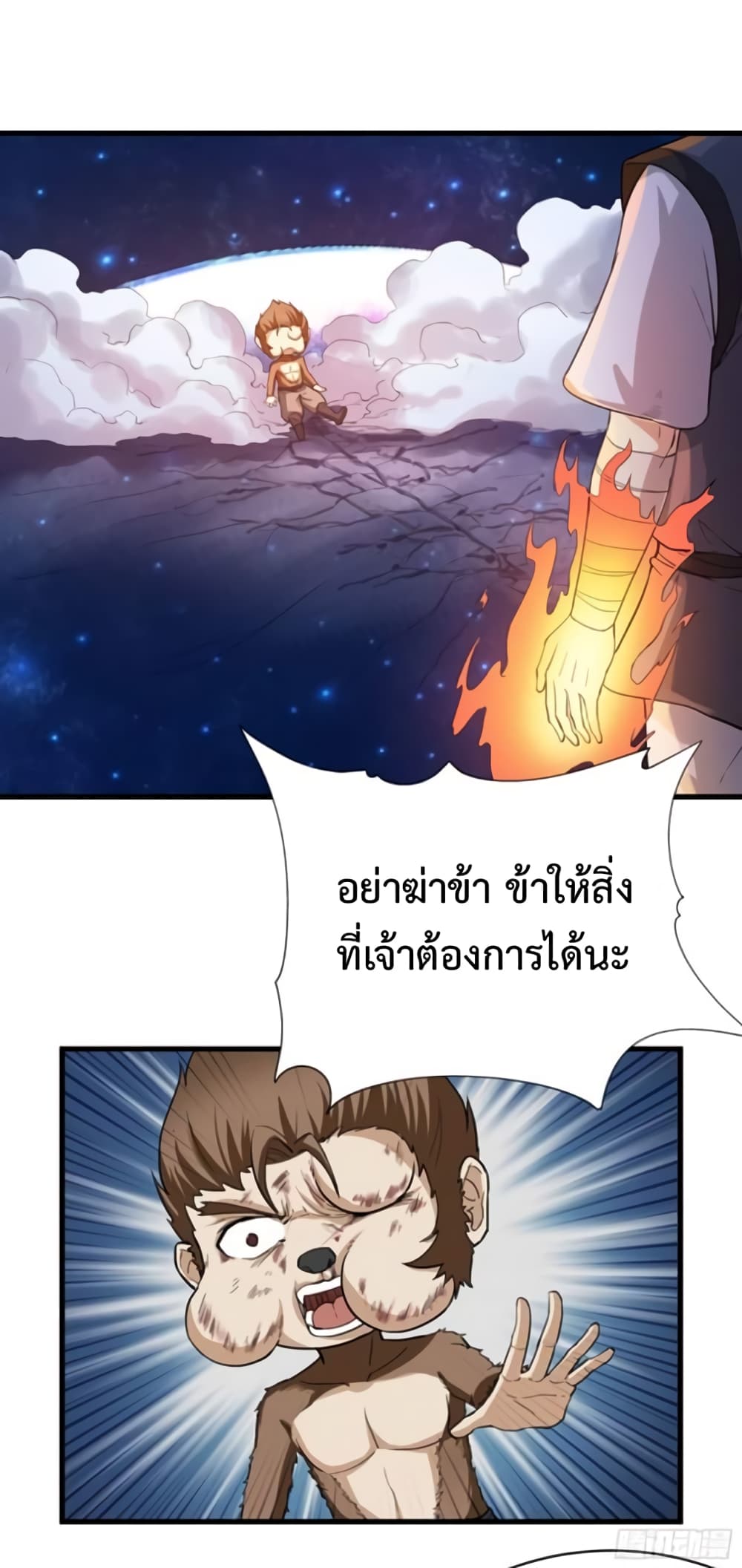 อ่านการ์ตูน Supreme Taoistc 27 ภาพที่ 18