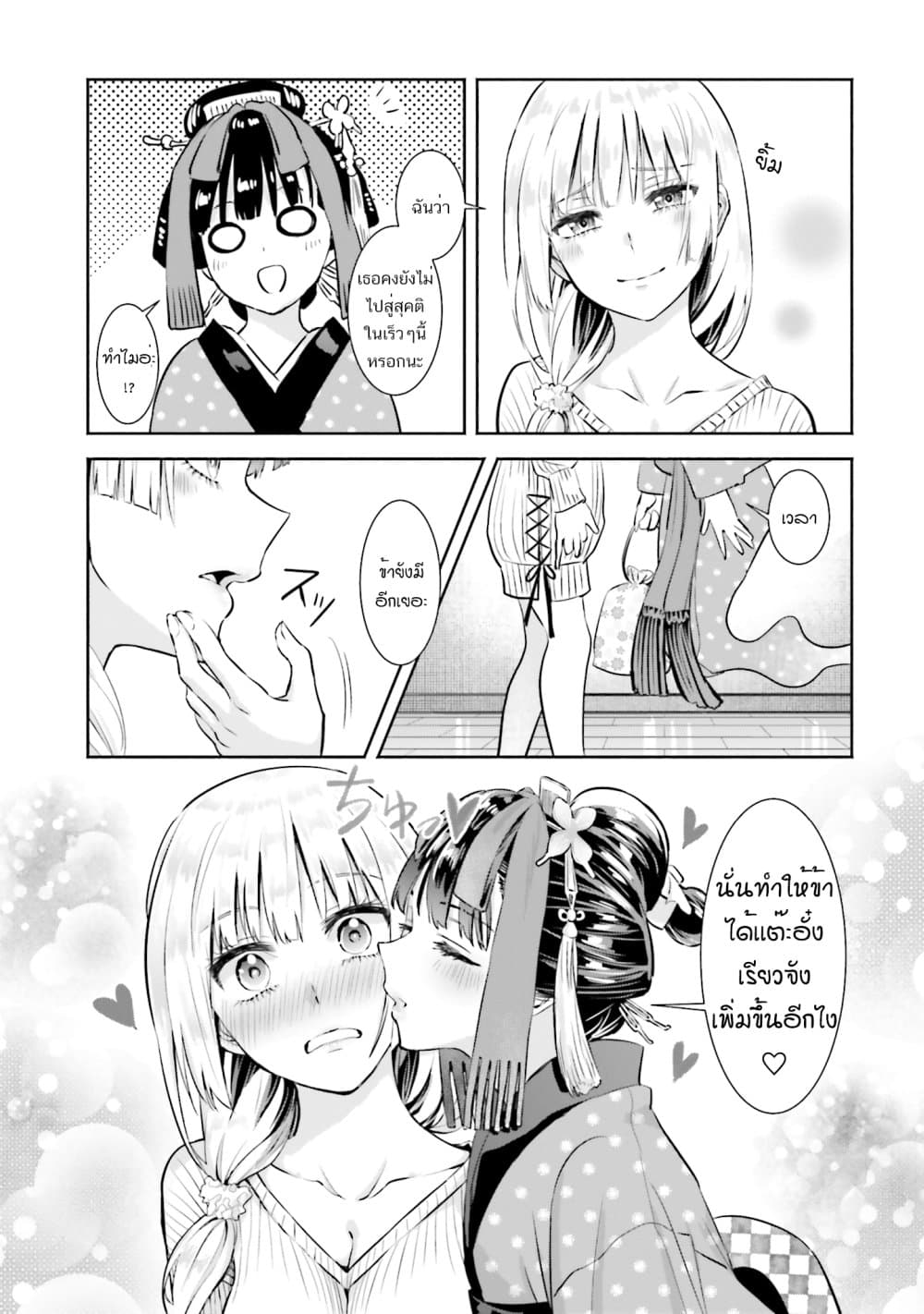 อ่านการ์ตูน Okiku-san wa Ichatsukitai 1 ภาพที่ 30