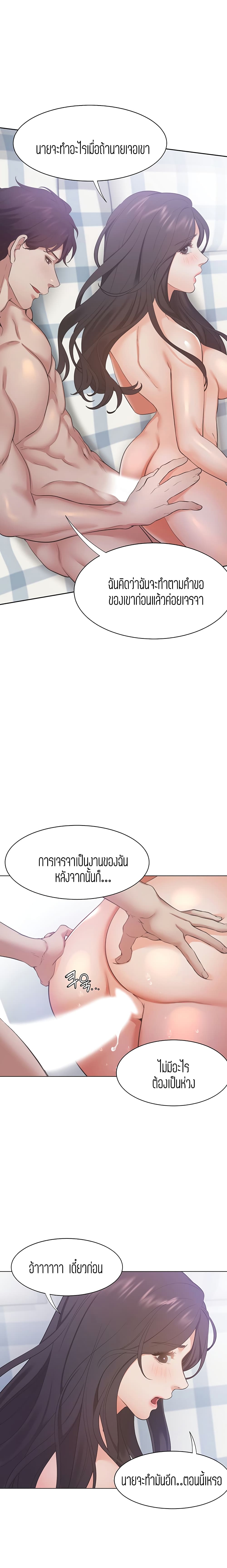 อ่านการ์ตูน Thirst 22 ภาพที่ 2