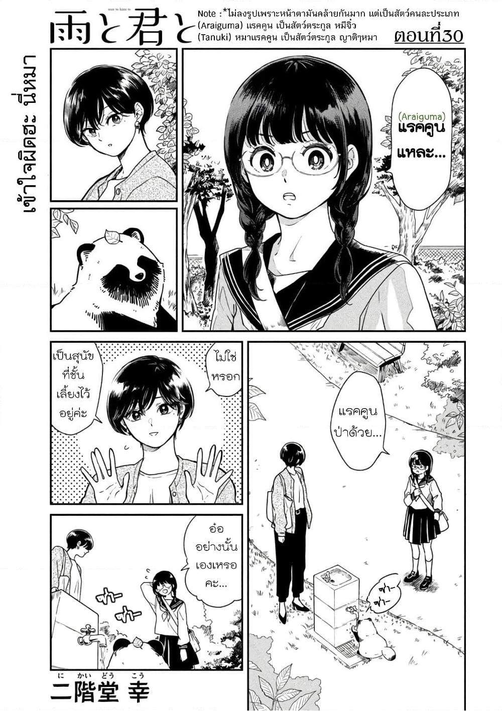 อ่านการ์ตูน Ame to Kimi to 30 ภาพที่ 1