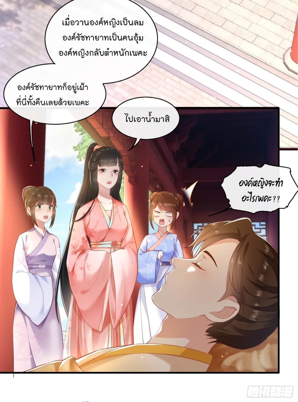 อ่านการ์ตูน This Princess Lu Ziye 48 ภาพที่ 6