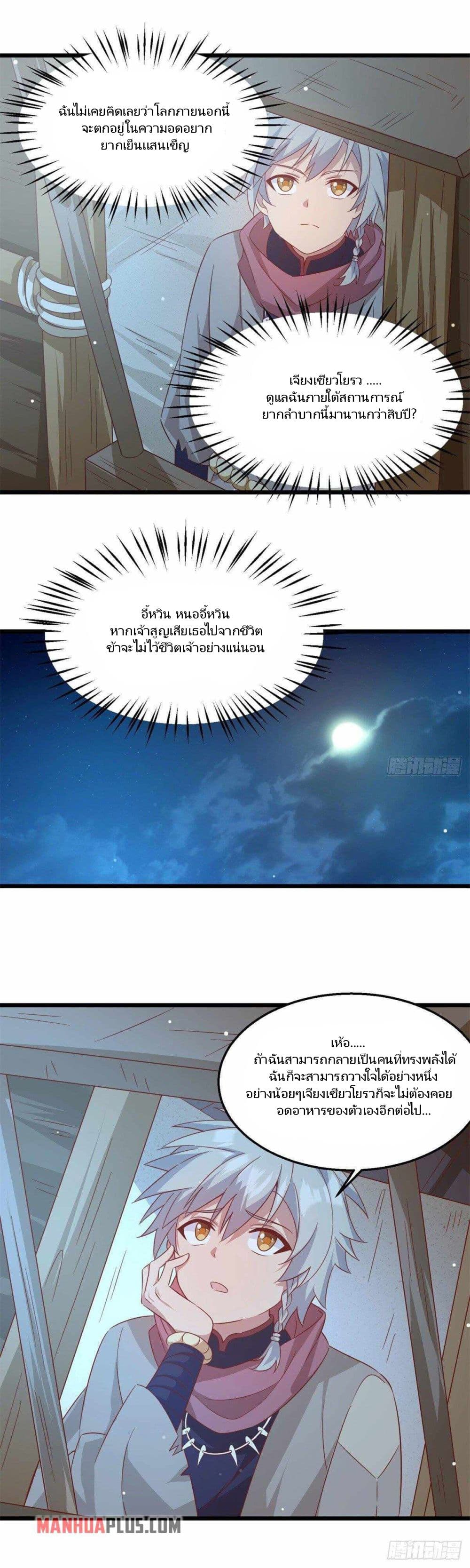 อ่านการ์ตูน True Martial World 1 ภาพที่ 28