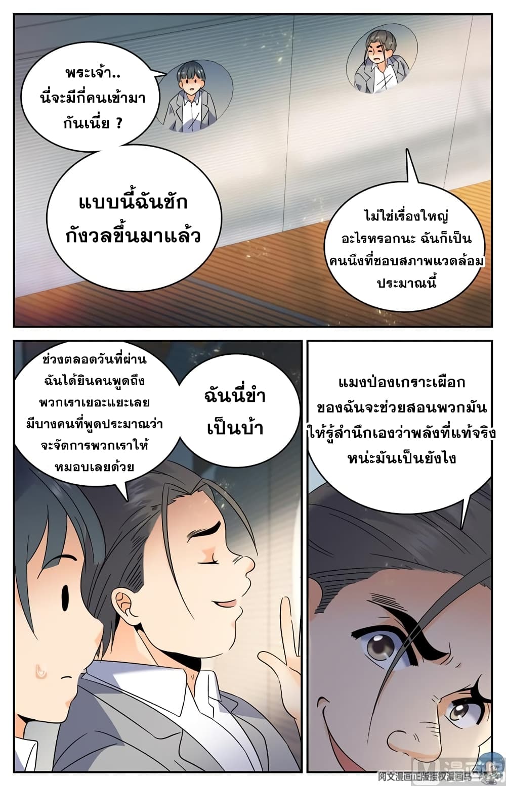 อ่านการ์ตูน Versatile Mage 134 ภาพที่ 6