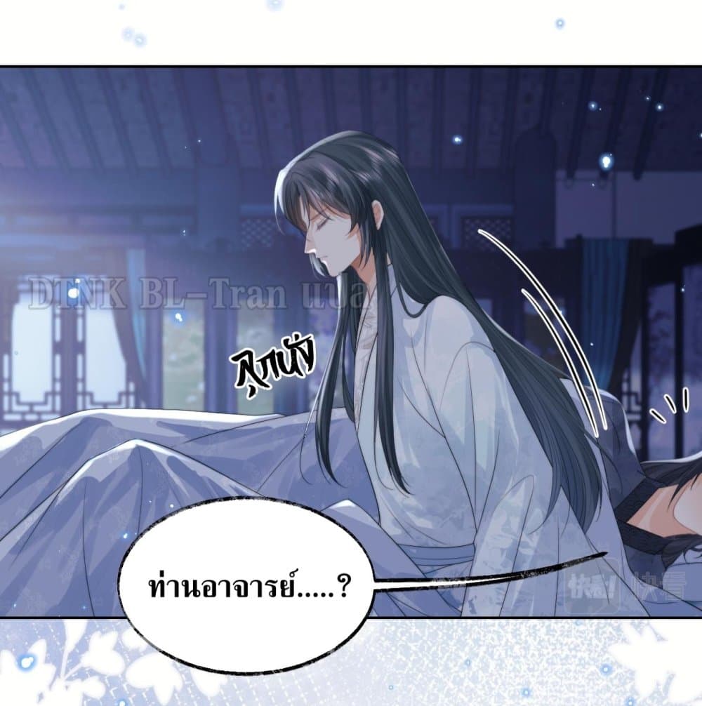 อ่านการ์ตูน Exclusive Sick Beauty Master 19 ภาพที่ 14