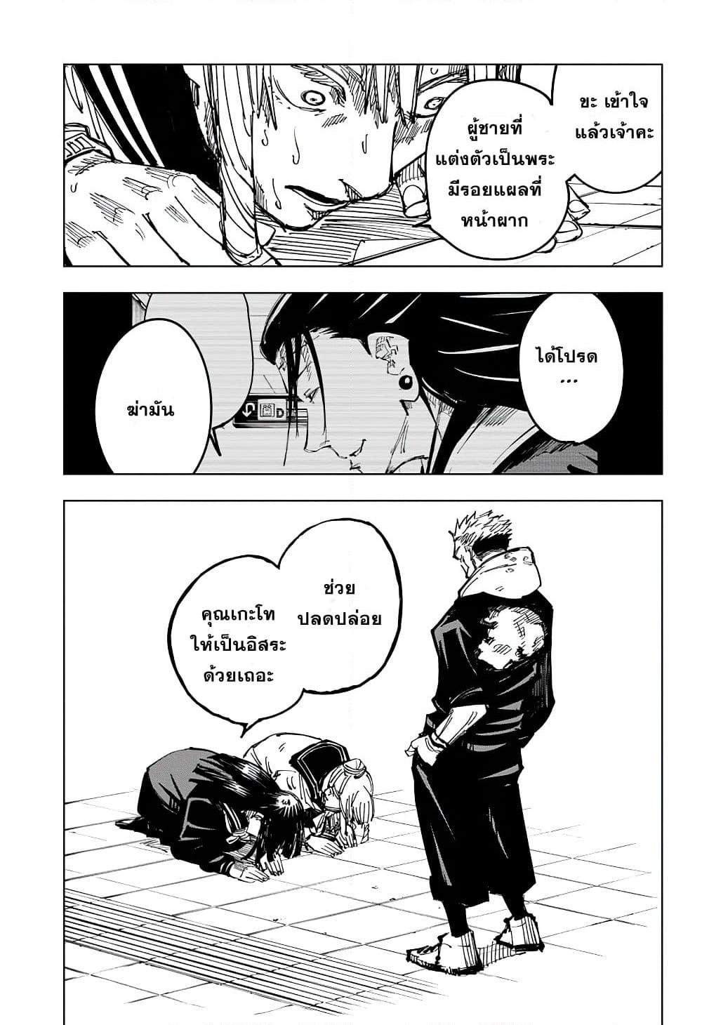 อ่านการ์ตูน Jujutsu Kaisen 112 ภาพที่ 10