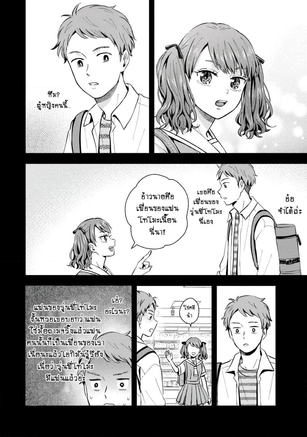 อ่านการ์ตูน Get Married When You Grow Up! 16 ภาพที่ 2