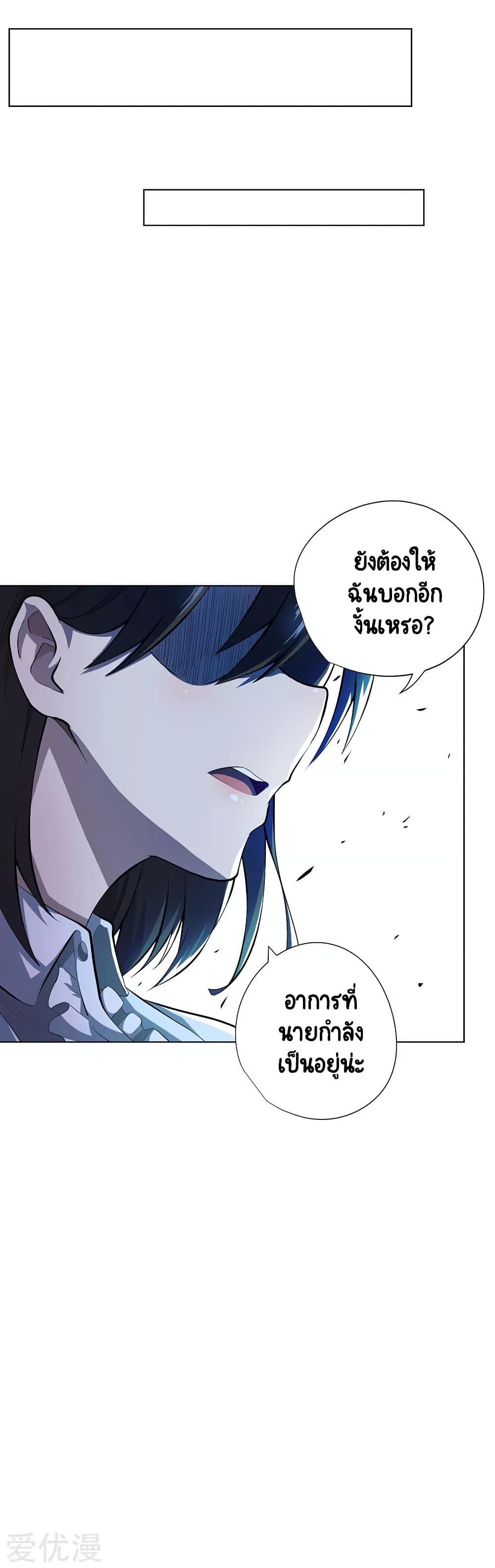 อ่านการ์ตูน Inverse God Doctor 51 ภาพที่ 11