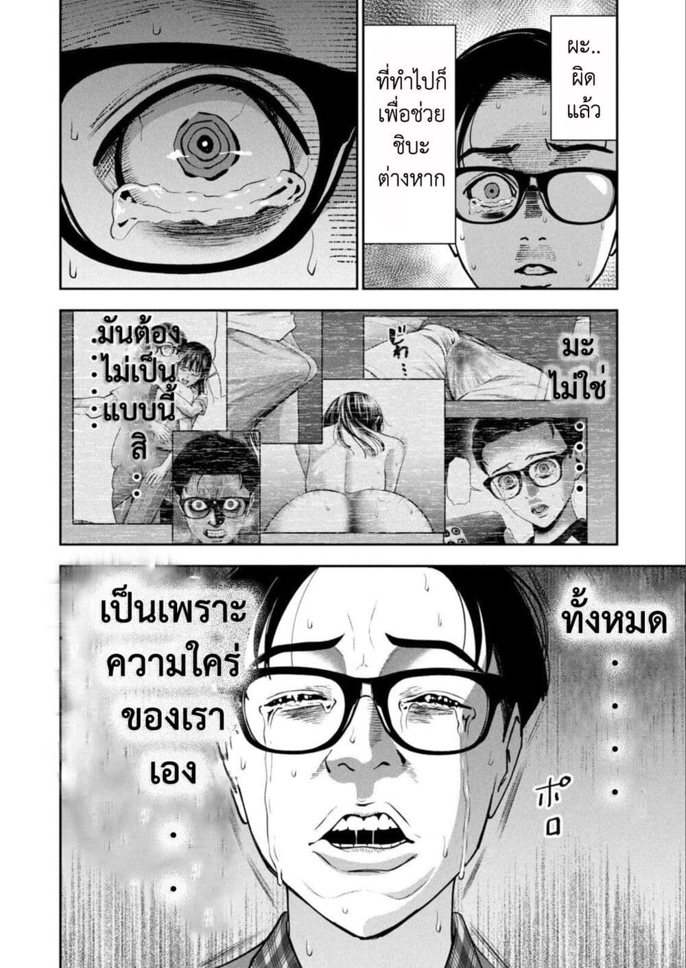 อ่านการ์ตูน Akai Ringo 17 ภาพที่ 14