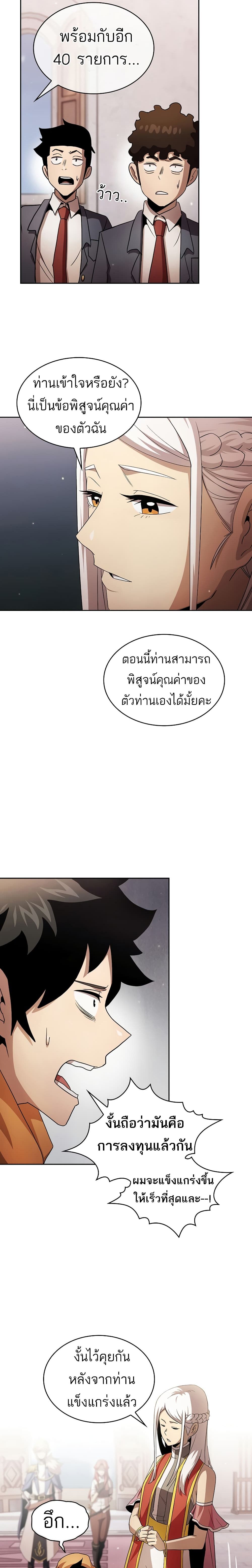 อ่านการ์ตูน Is This Hero for Real? 26 ภาพที่ 17