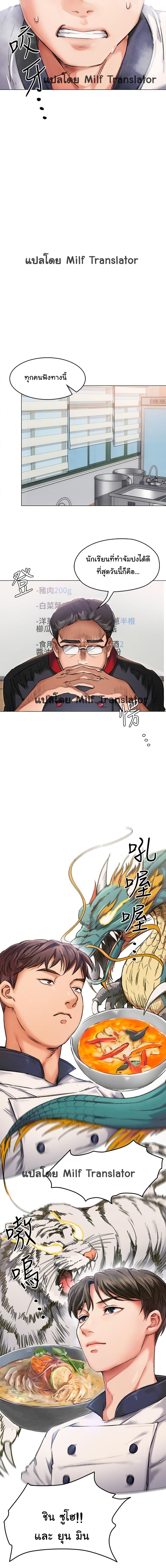 อ่านการ์ตูน Tonight, You’re My Dinner 2 ภาพที่ 9