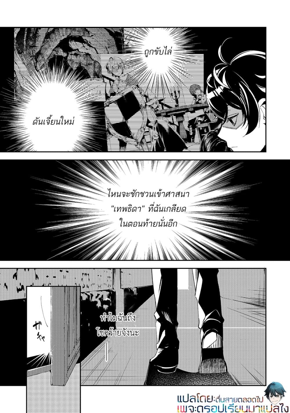 อ่านการ์ตูน Kurotonbi no Seija ~Tsuihou sareta Kaifuku Jutsushi wa, Ariamaru Maryoku de Yami Mahou wo Kiwameru~ 3 ภาพที่ 7