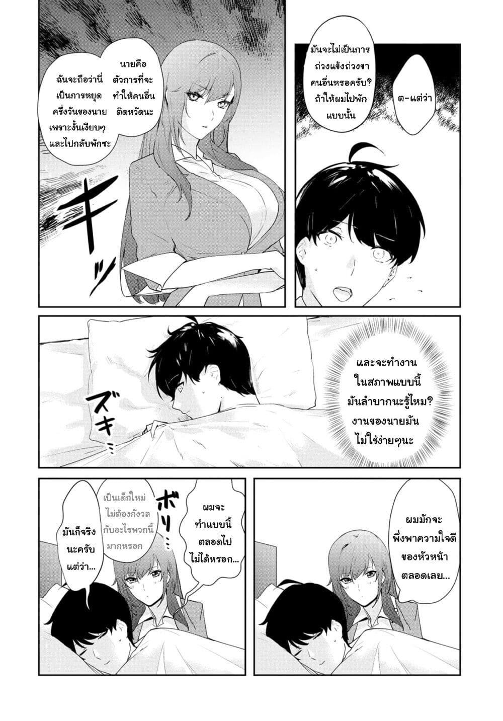 อ่านการ์ตูน Shishidou-san ni Shikararetai 8 ภาพที่ 4