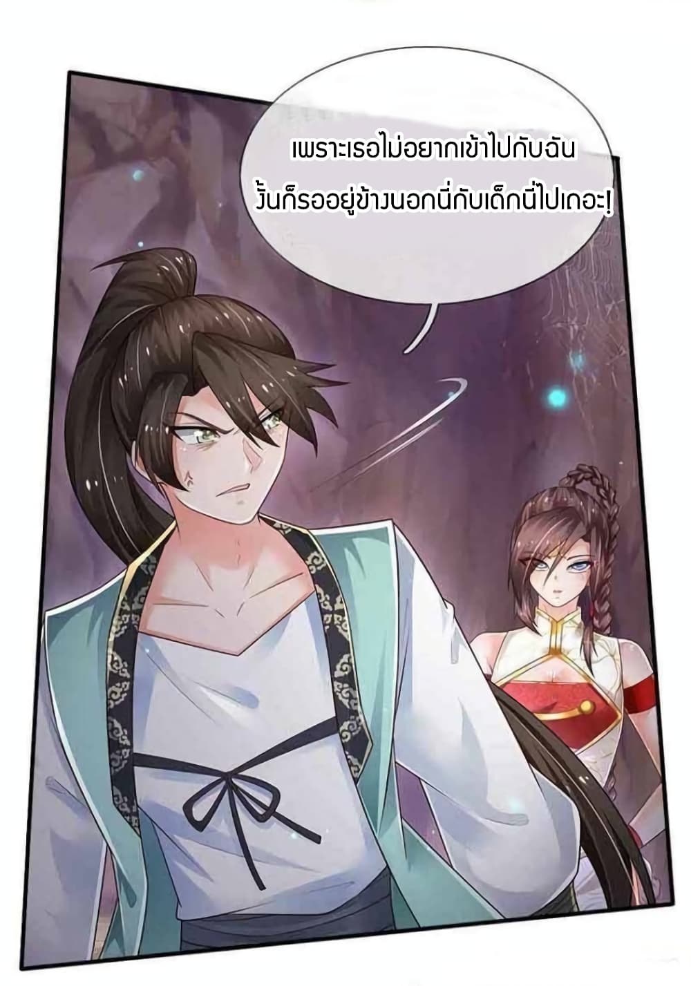 อ่านการ์ตูน Immortal Emperor Refining 5000 Years 96 ภาพที่ 9