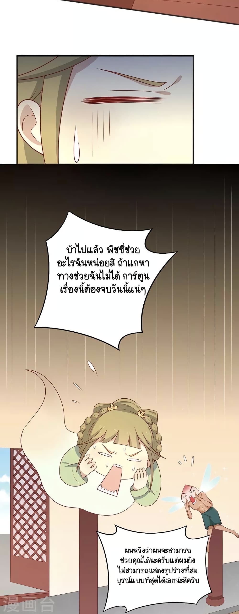 อ่านการ์ตูน Your Highness, I gotta see My Figured 74 ภาพที่ 2