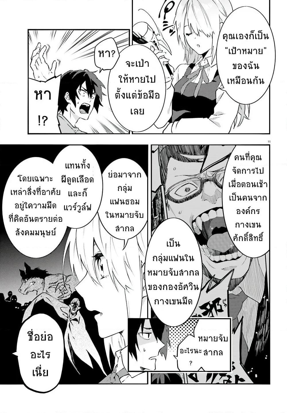 อ่านการ์ตูน Dracula Yakin! 2 ภาพที่ 11