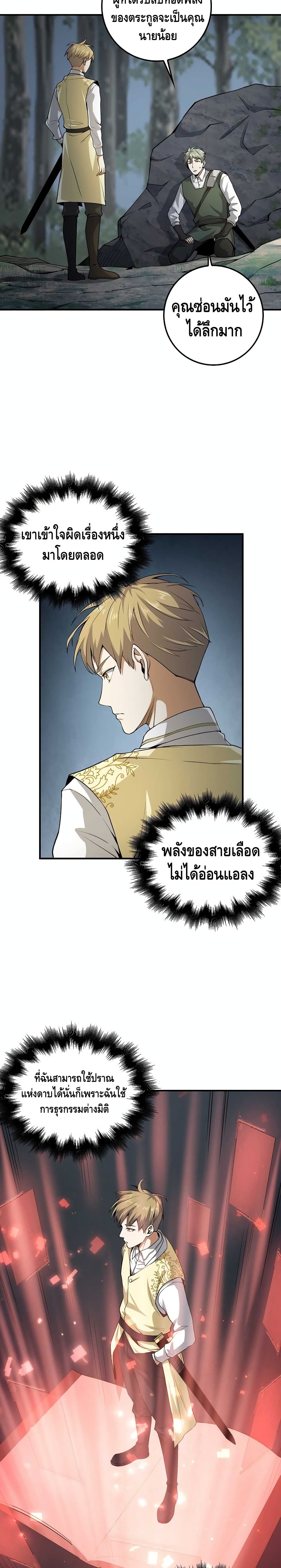 อ่านการ์ตูน Lord’s Gold Coins 23 ภาพที่ 5