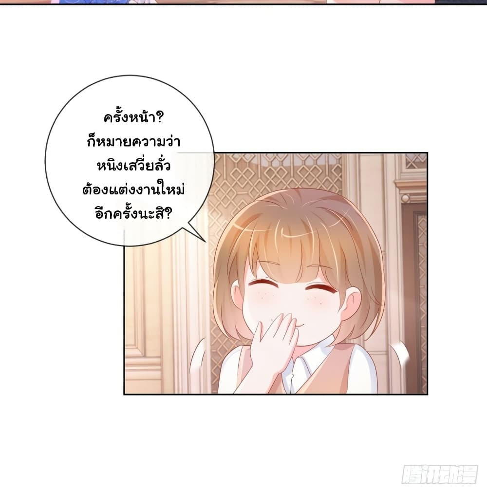 อ่านการ์ตูน The Lovely Wife And Strange Marriage 318 ภาพที่ 17