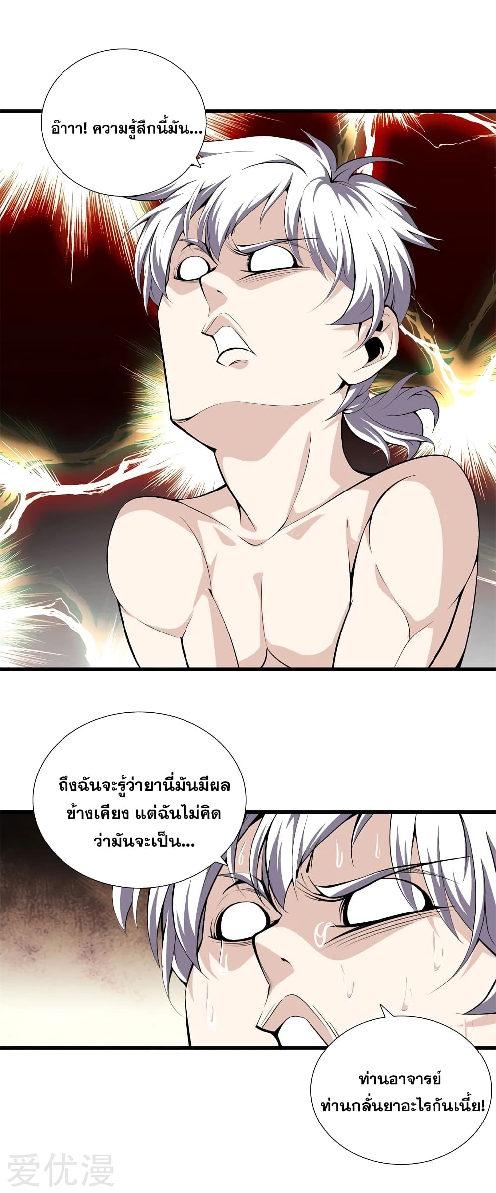 อ่านการ์ตูน Metropolitan Reverence 56 ภาพที่ 11