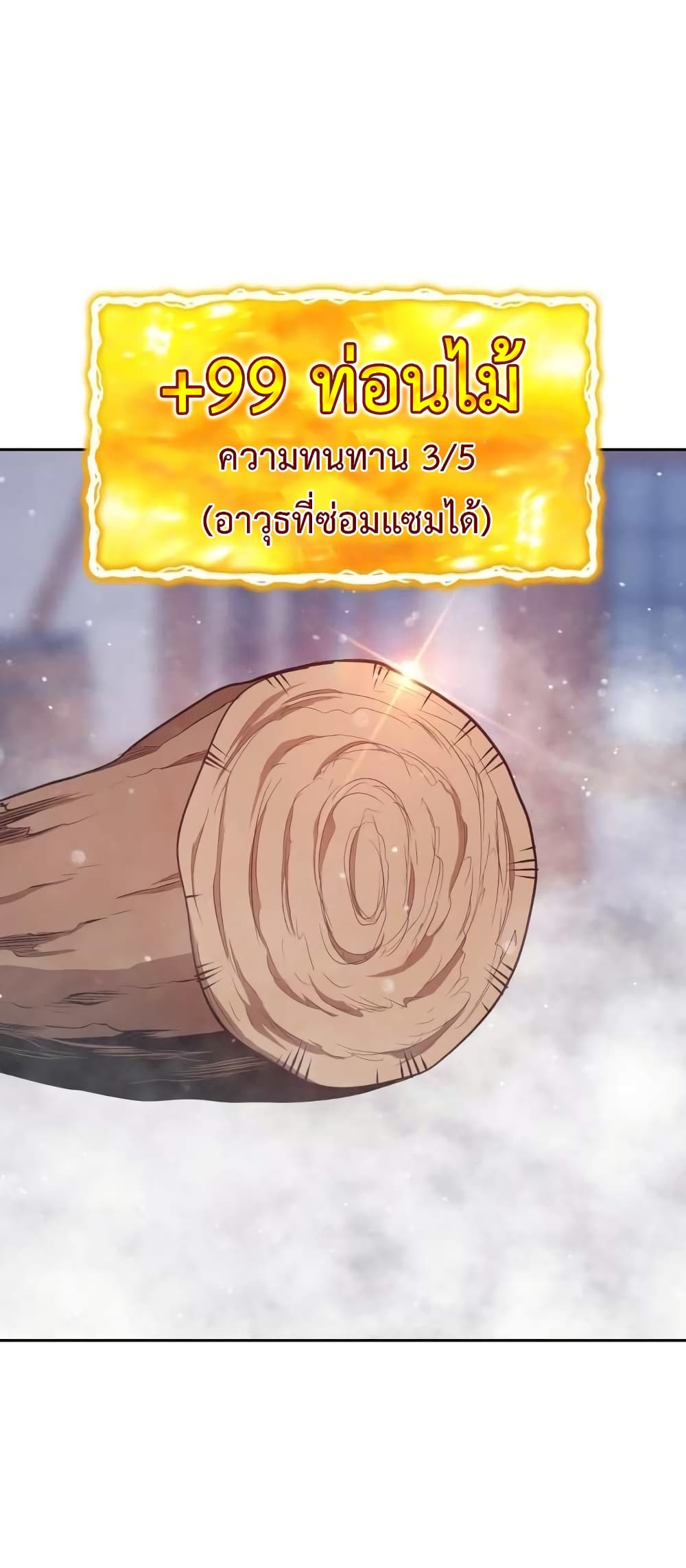 อ่านการ์ตูน 99 Wooden Stick 2 ภาพที่ 25