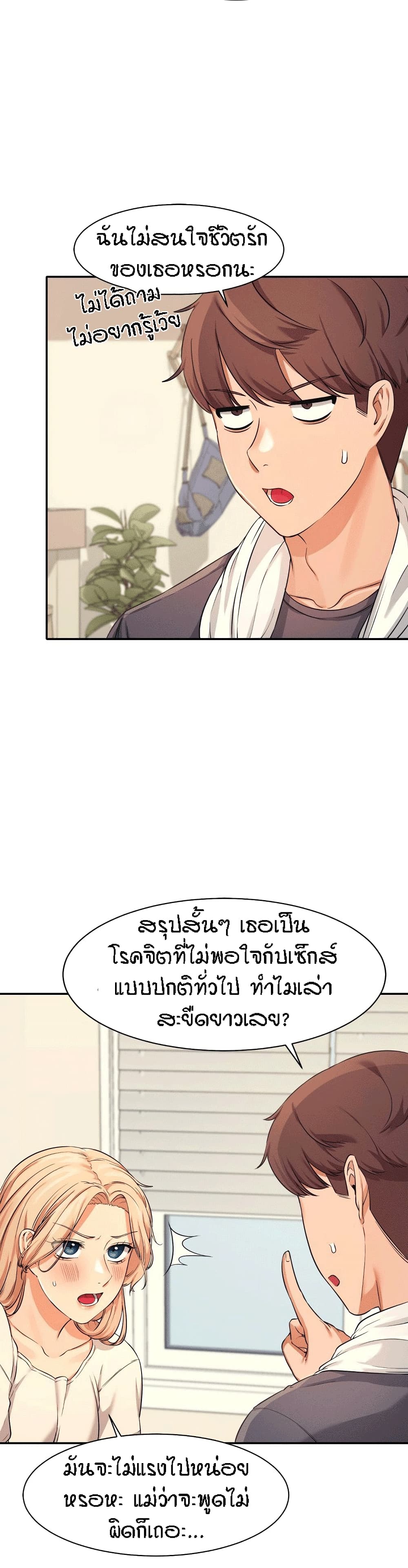 อ่านการ์ตูน Is There No Goddess in My College? 8 ภาพที่ 11