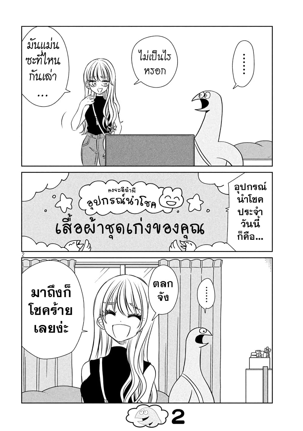 อ่านการ์ตูน Gal and Dinosaur 89 ภาพที่ 2