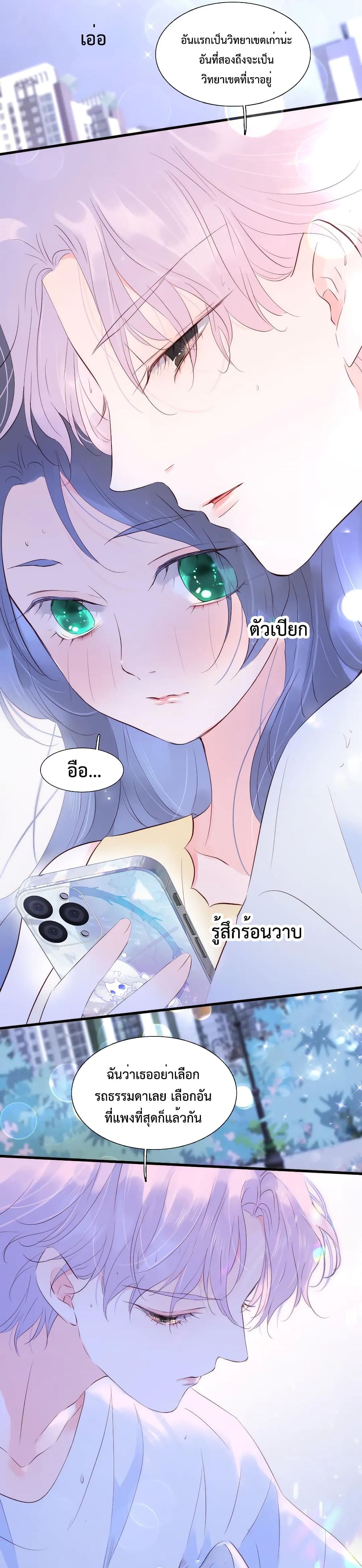 อ่านการ์ตูน Hello, My Soul Mate 4 ภาพที่ 14