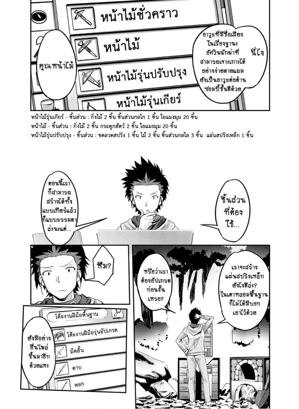 อ่านการ์ตูน Goshujinsama to Yuku Isekai Survival! 4 ภาพที่ 7