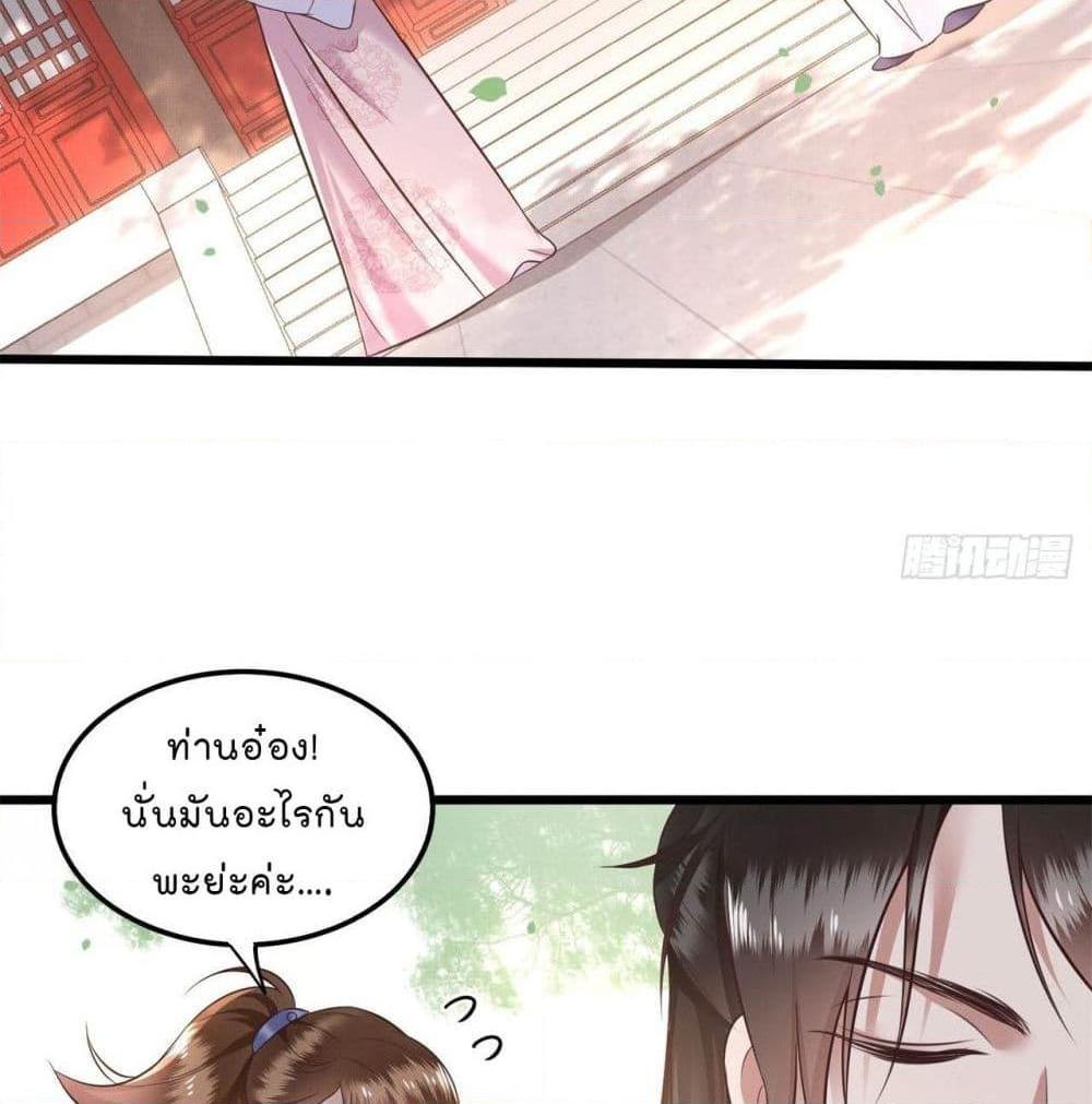 อ่านการ์ตูน This Princess Lu Ziye 16 ภาพที่ 29