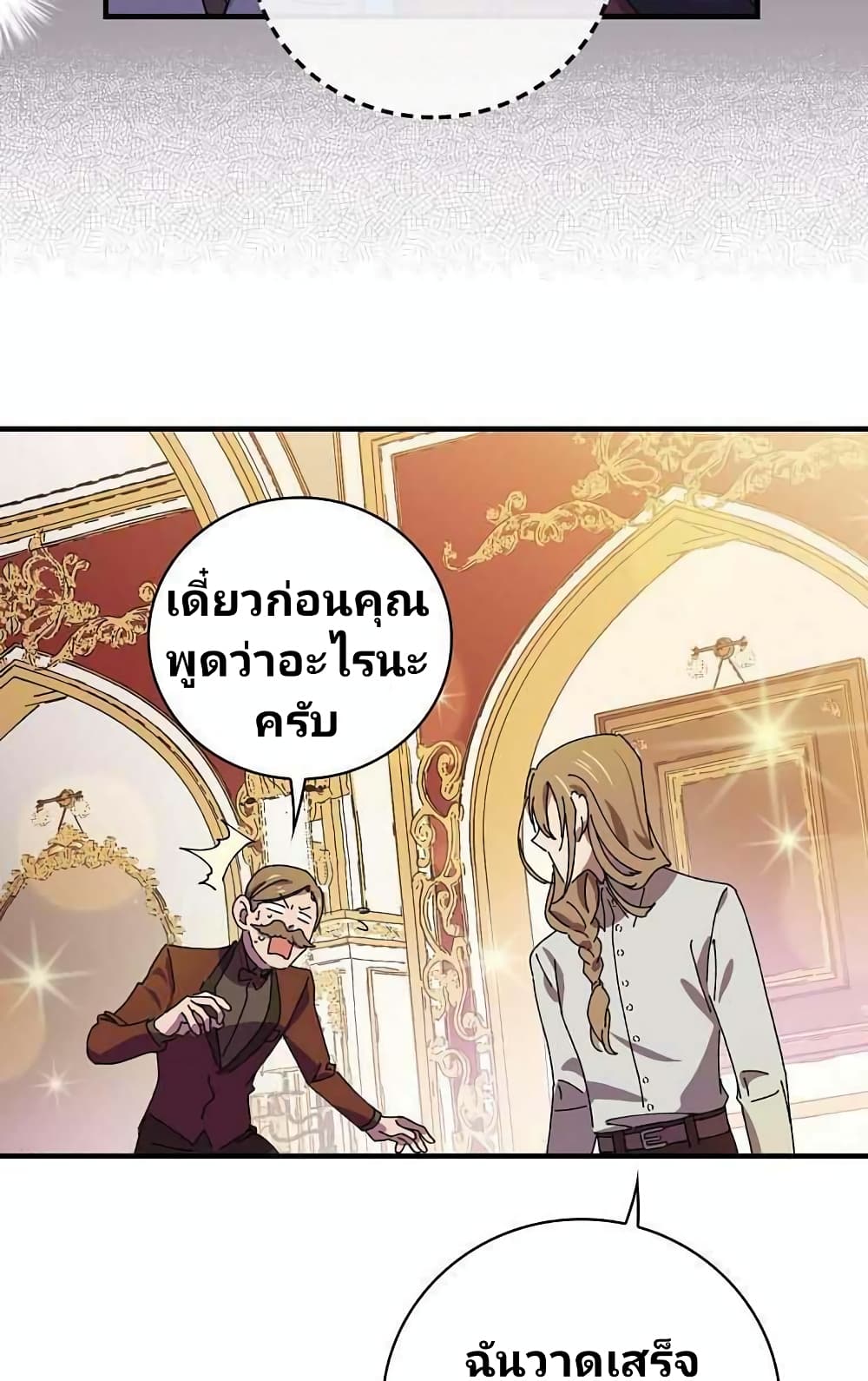 อ่านการ์ตูน Raga of Withered Branches 8 ภาพที่ 76