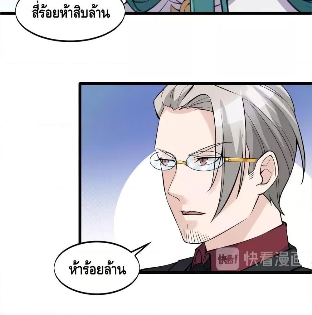 อ่านการ์ตูน Super Bodyguard 45 ภาพที่ 22