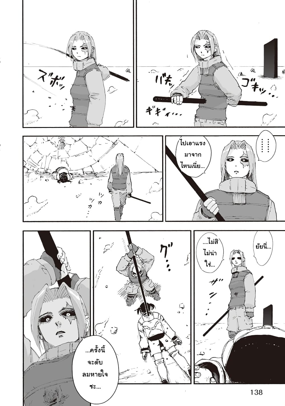 อ่านการ์ตูน Haikyo no Meshi: The Commonbread 21 ภาพที่ 10