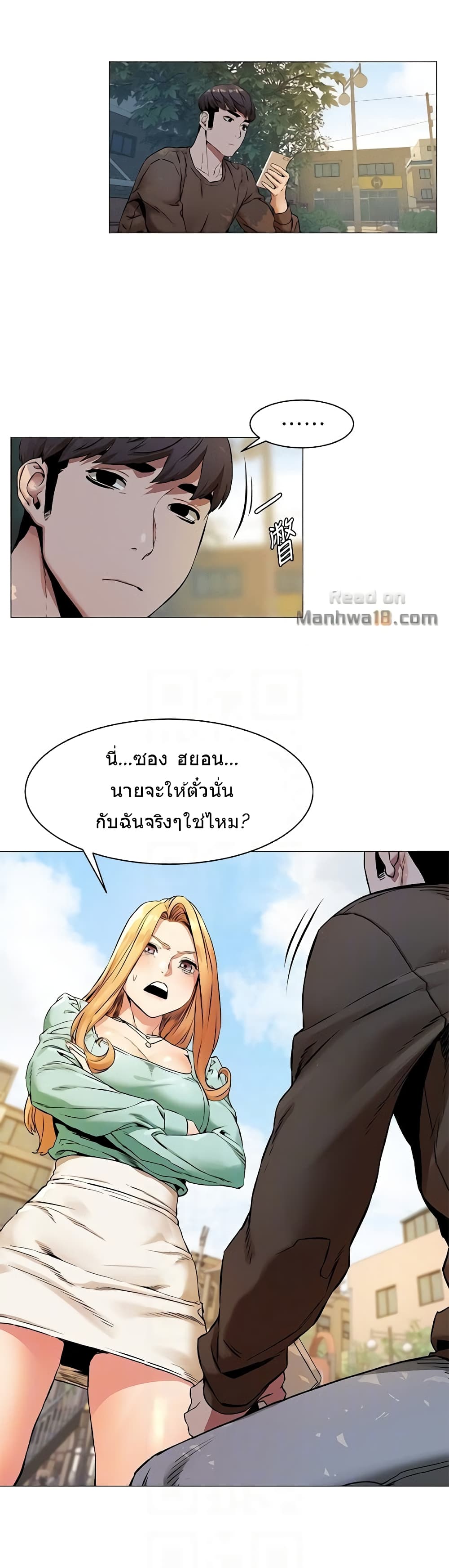 อ่านการ์ตูน Silent War 76 ภาพที่ 11