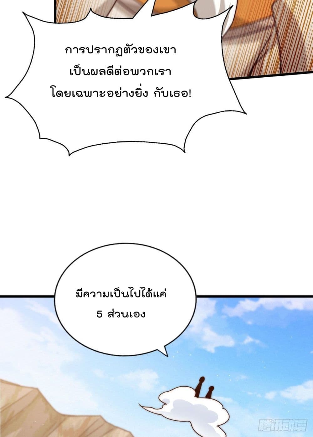 อ่านการ์ตูน Who is your Daddy? 101 ภาพที่ 32