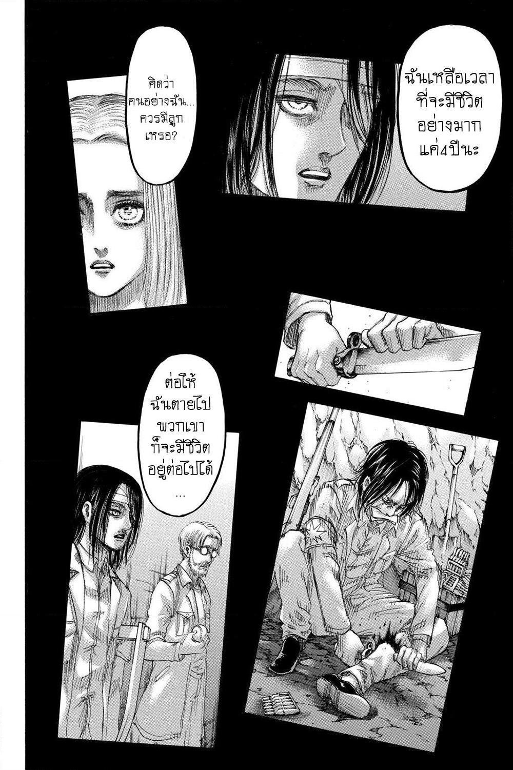 อ่านการ์ตูน Attack on Titan 130 ภาพที่ 17