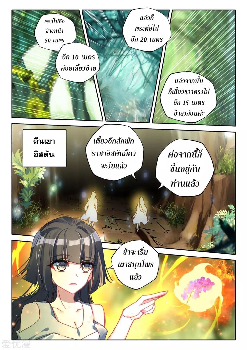 อ่านการ์ตูน Shen Yin Wang Zuo 177 ภาพที่ 20