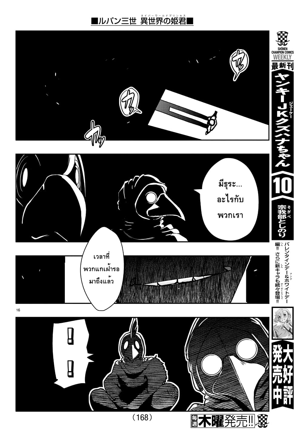 อ่านการ์ตูน Lupin Sansei Isekai no Himegimi 28 ! ภาพที่ 16