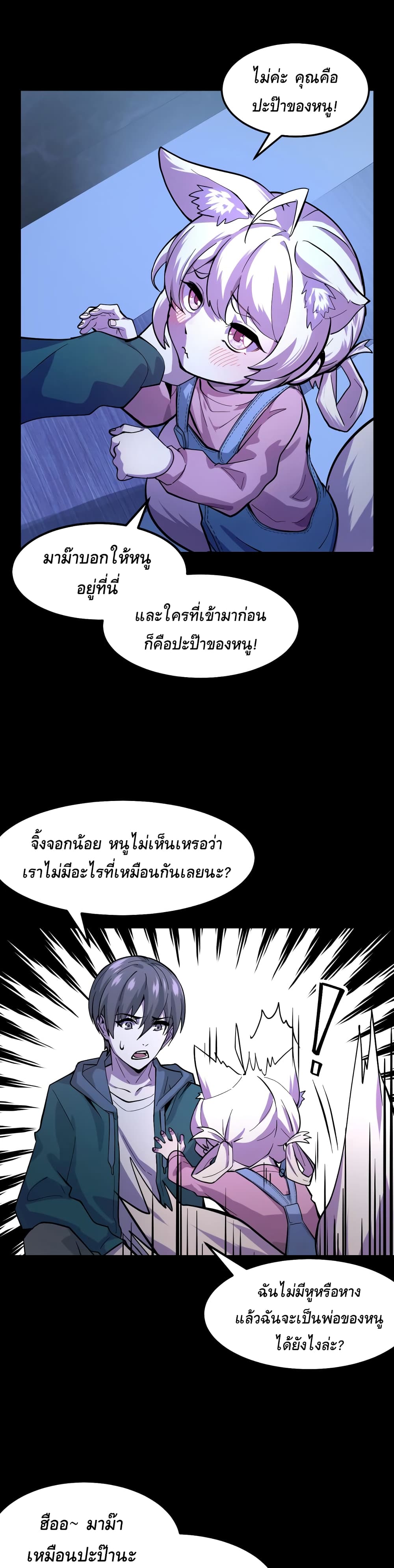 อ่านการ์ตูน They Say I’m The Future King 5 ภาพที่ 3