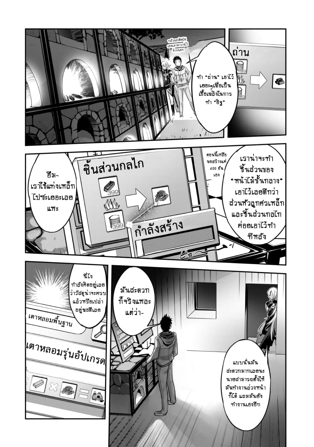 อ่านการ์ตูน Goshujinsama to Yuku Isekai Survival! 7 ภาพที่ 8