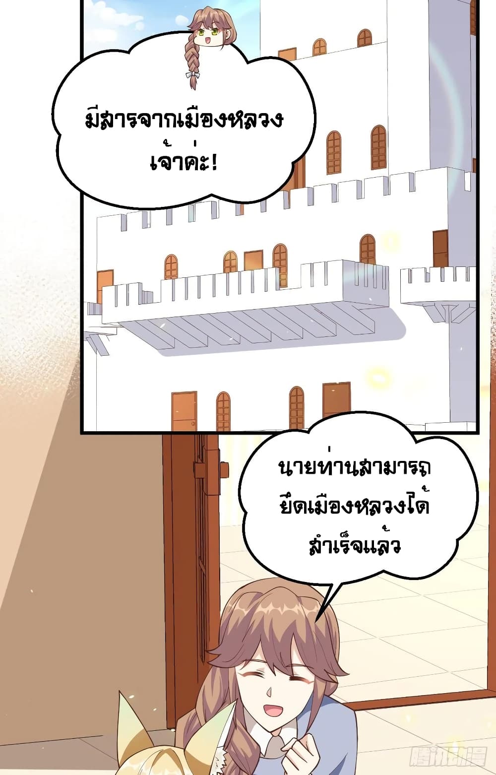 อ่านการ์ตูน Starting From Today I’ll Work As A City Lord 241 ภาพที่ 14