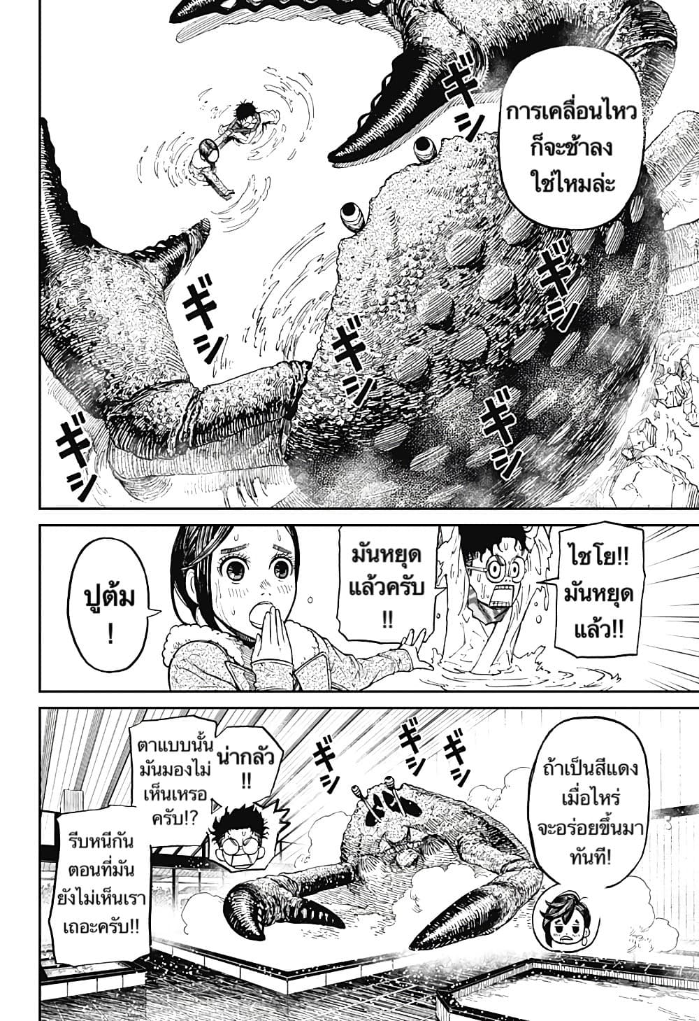 อ่านการ์ตูน Dandadan 6 ภาพที่ 16