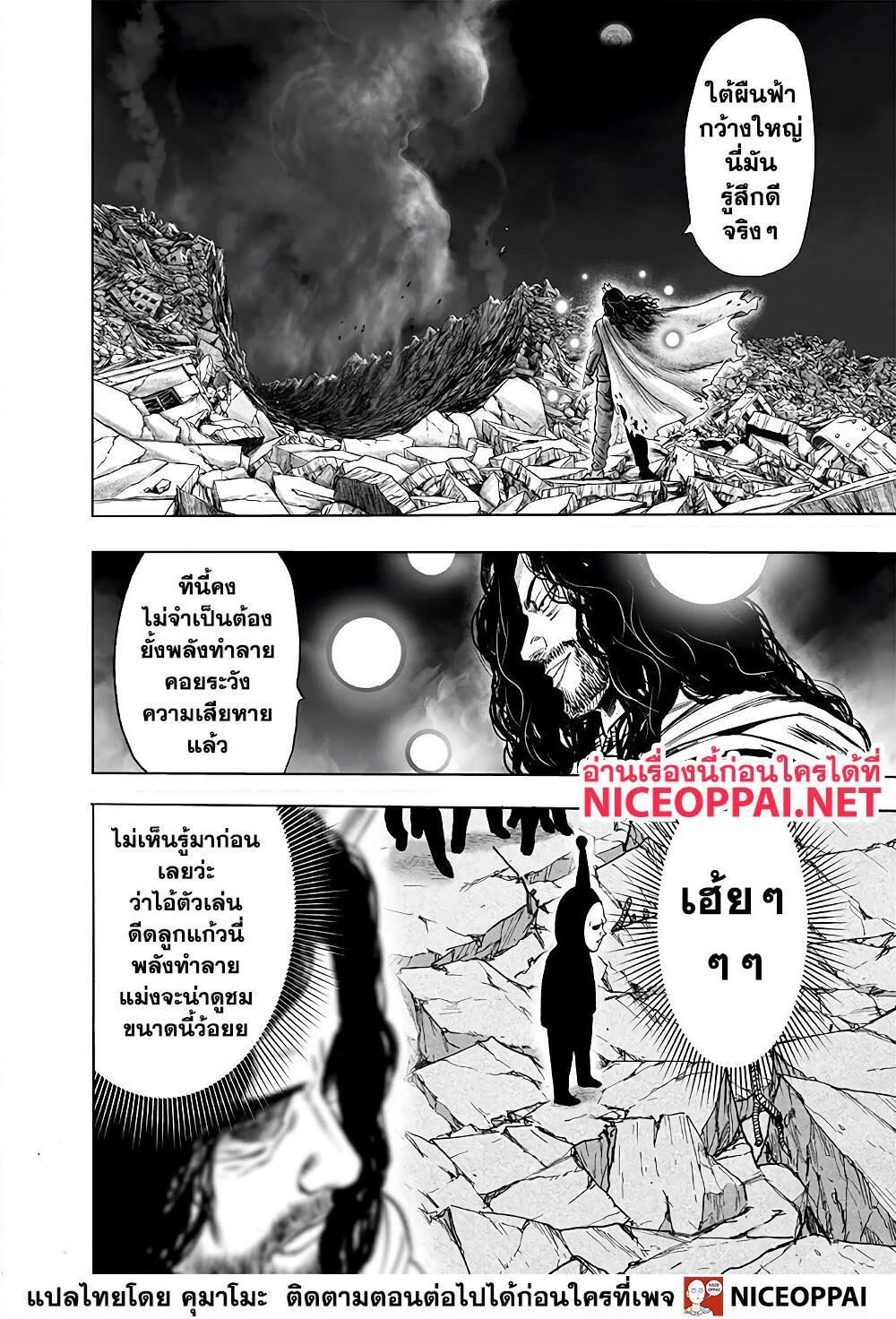 อ่านการ์ตูน One Punch Man 142 ภาพที่ 32