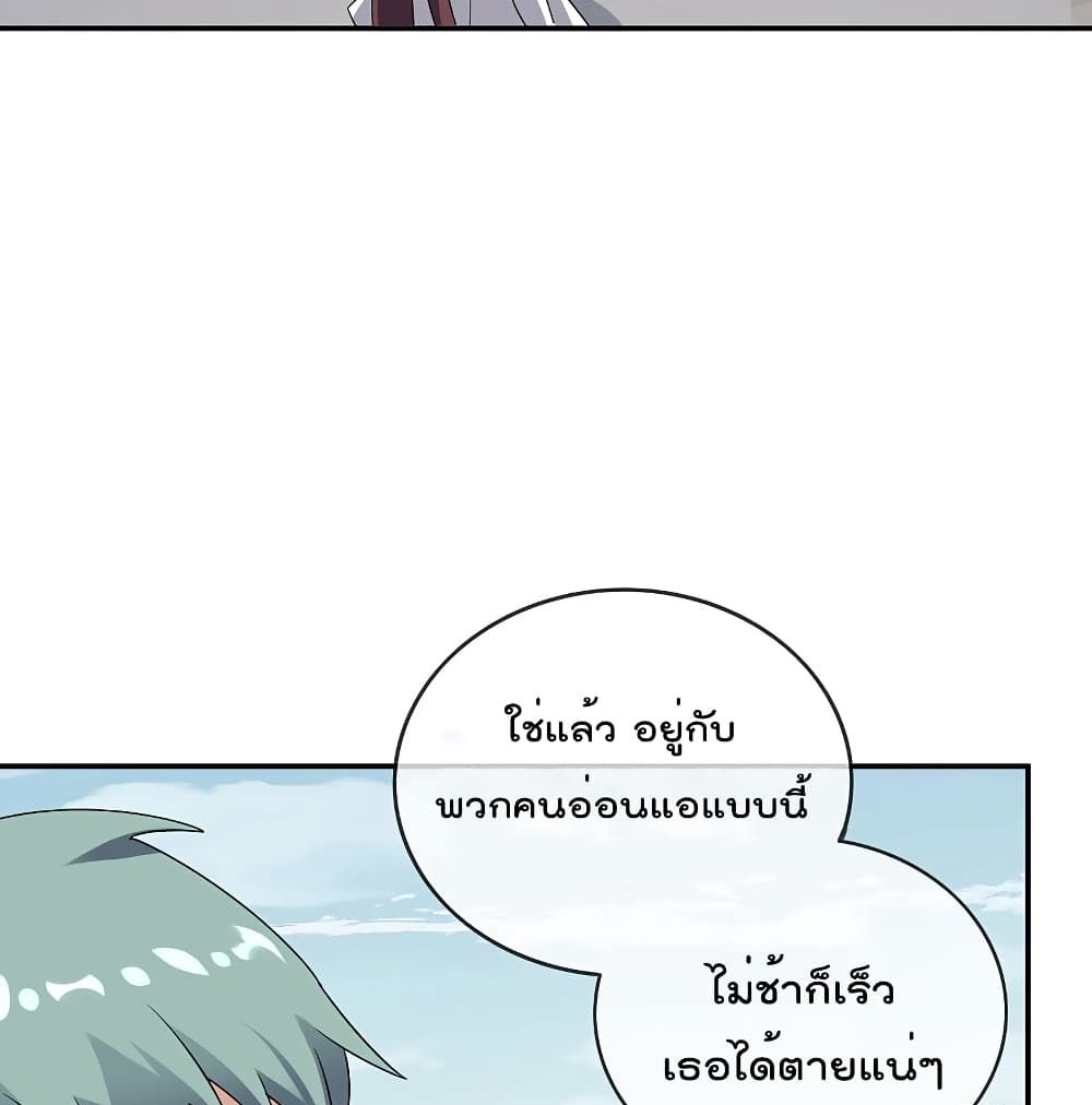 อ่านการ์ตูน My Eschatological Lady 37 ภาพที่ 25